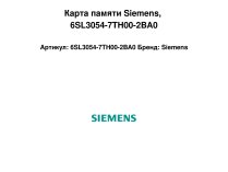 Карта памяти Siemens, 6SL3054-7TH00-2BA0
