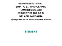 Карта памяти MMC Siemens 64 кБ, 6ES7953-8LF31-0AA0