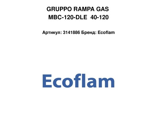GRUPPO RAMPA GAS MBC-120-DLE  40-120