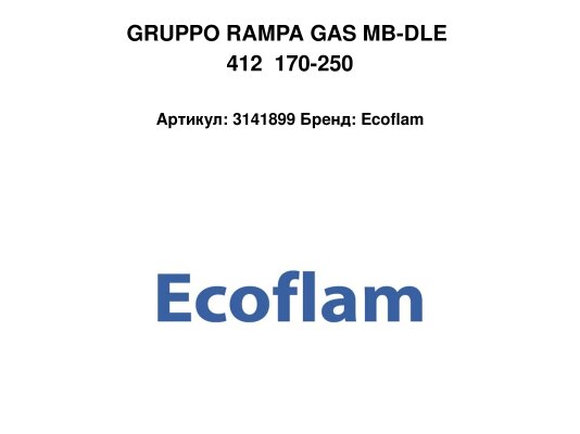 GRUPPO RAMPA GAS MB-DLE 412  170-250