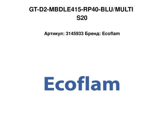 GT-D2-MBDLE415-RP40-BLU/MULTI S20