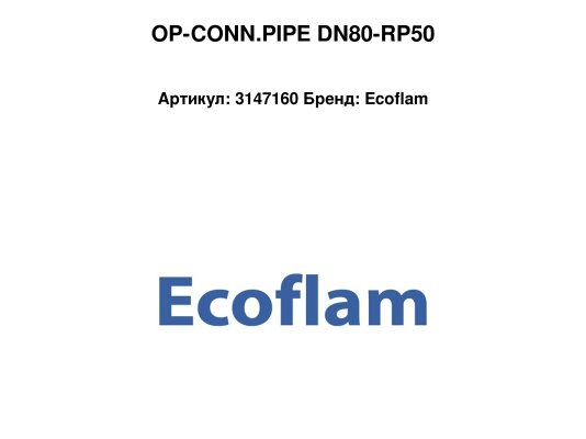 OP-CONN.PIPE DN80-RP50