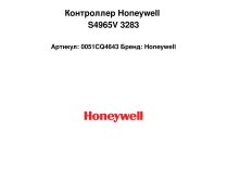 Контроллер Honeywell S4965V 3283