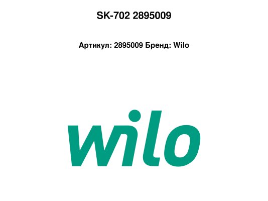 SK-702 2895009