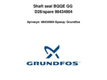 Торцевое уплотнение Grundfos BQQE GG Ø28, 98434904