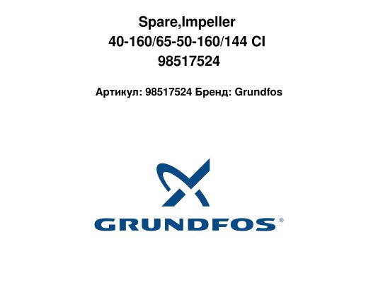 Spare,Impeller 40-160/65-50-160/144 CI 98517524