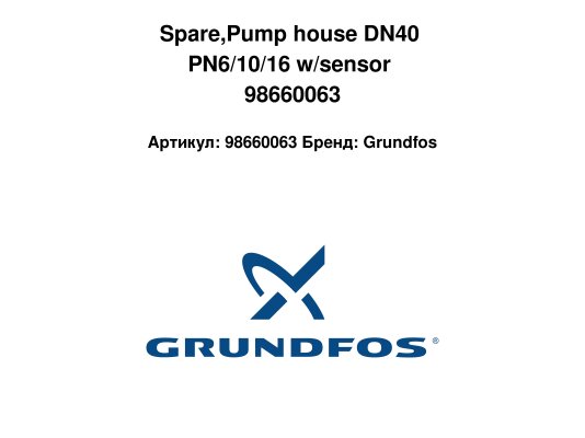 Spare,Pump house DN40 PN6/10/16 w/sensor 98660063
