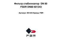 Фильтр стабилизатор DN 80 FSDR DN80 601243
