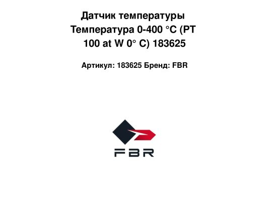 Датчик температуры Температура 0-400 °C (PT 100 at W 0° C) 183625