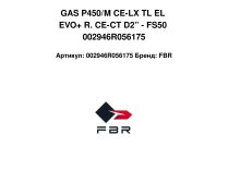 Газовая горелка FBR GAS P450/M CE-LX TL EL EVO+ R. CE-CT D2” - FS50