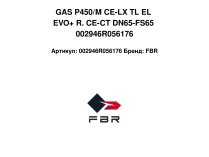 Газовая горелка FBR GAS P450/M CE-LX TL EL EVO+ R. CE-CT DN65-FS65