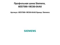 Профильная шина Siemens 2000 мм, 6ES7590-1BC00-0AA0