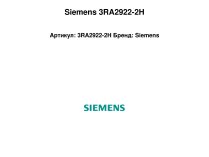 Набор для калибровки контакторов Siemens, 3RA2922-2H