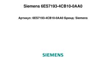 Терминальный модуль Siemens, 6ES7193-4CB10-0AA0