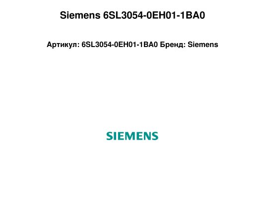 Siemens 6SL3054-0EH01-1BA0