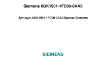 Соединительное устройство Siemens, 6GK1901-1FC00-0AA0