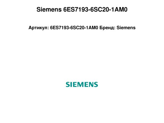 Siemens 6ES7193-6SC20-1AM0