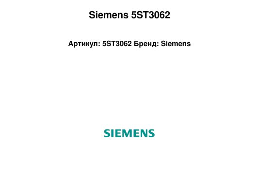 Siemens 5ST3062