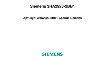 Комплект для сборки реверсивных пускателей Siemens, 3RA2923-2BB1