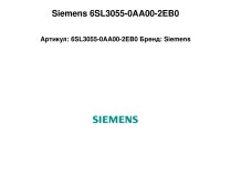 Коммуникационный модуль Siemens, 6SL3055-0AA00-2EB0