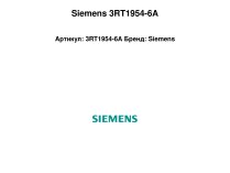 Запасные главные контакты Siemens, 3RT1954-6A