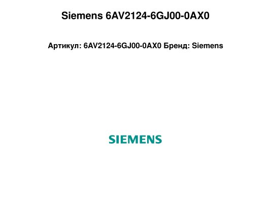 Siemens 6AV2124-6GJ00-0AX0