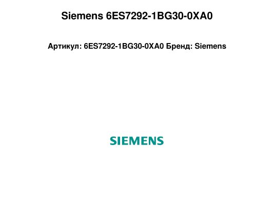 Siemens 6ES7292-1BG30-0XA0