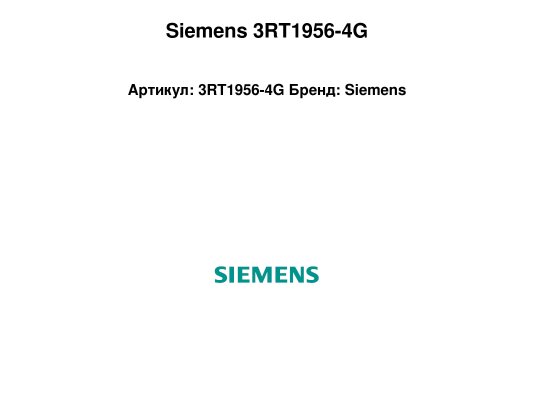 Siemens 3RT1956-4G
