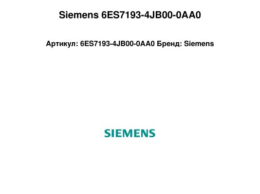 Siemens 6ES7193-4JB00-0AA0