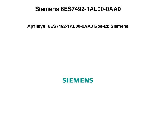 Siemens 6ES7492-1AL00-0AA0