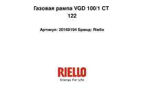 Газовая рампа VGD 100/1 CT 122